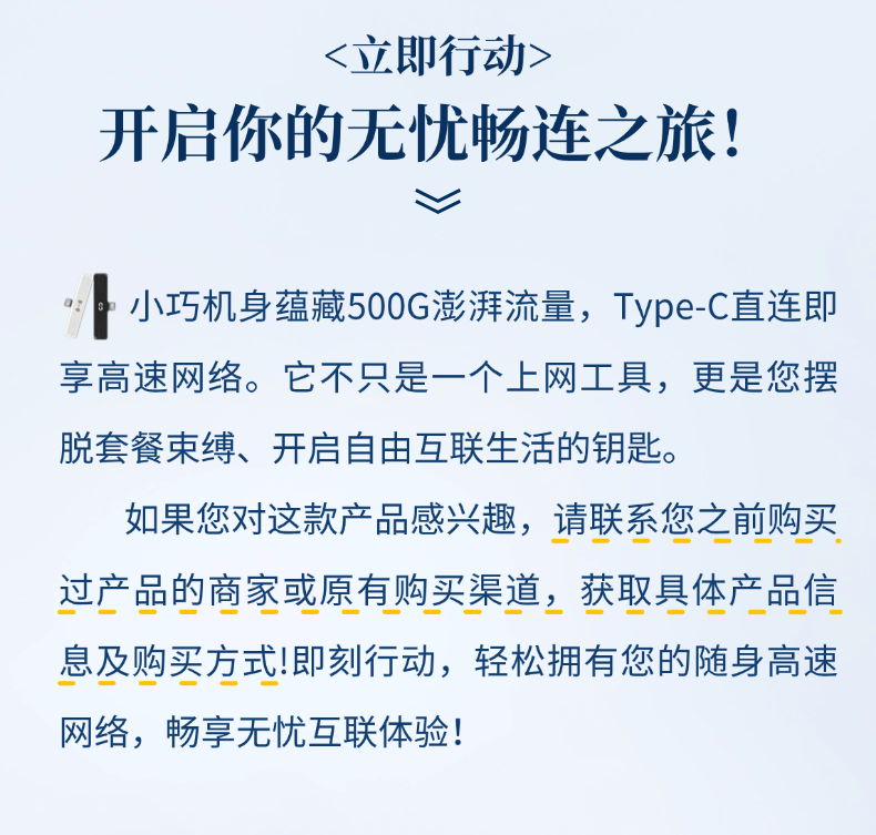 【口袋里的无限流量】上网宝！你的移动网络自由之选！！插图5