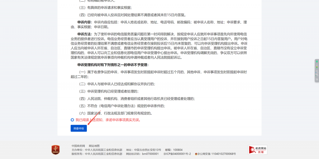 工信部投诉方法插图1 工信部投诉方法插图1
