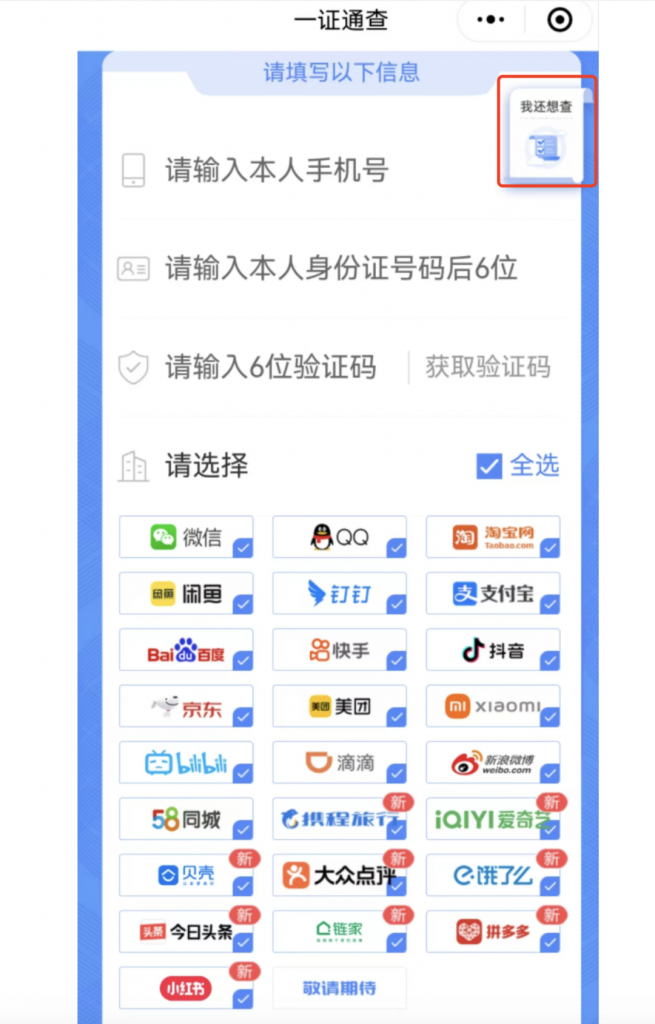 你名下有几张电话卡?官方查询渠道插图5 你名下有几张电话卡?官方查询渠道插图5