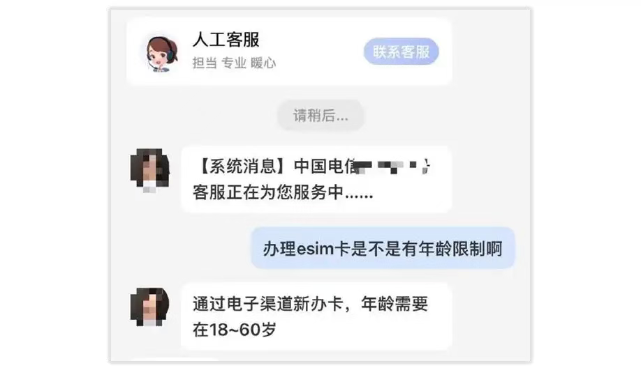 国内办理 eSIM 卡居然还有年龄限制,这些人无法办理!插图1 国内办理 eSIM 卡居然还有年龄限制,这些人无法办理!插图1