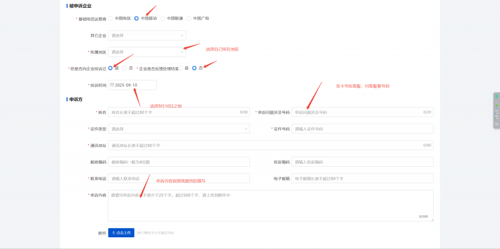 工信部投诉方法插图2 工信部投诉方法插图2