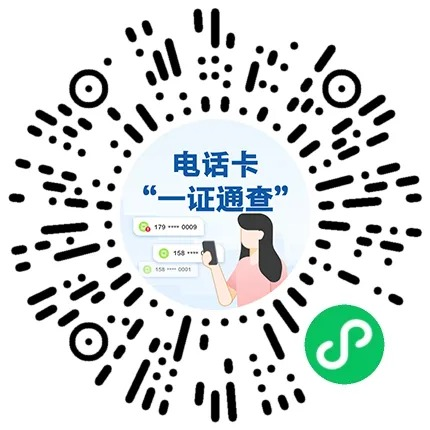 你名下有几张电话卡?官方查询渠道-云点科技