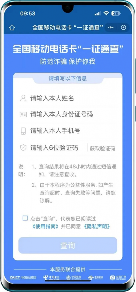 你名下有几张电话卡?官方查询渠道插图1 你名下有几张电话卡?官方查询渠道插图1