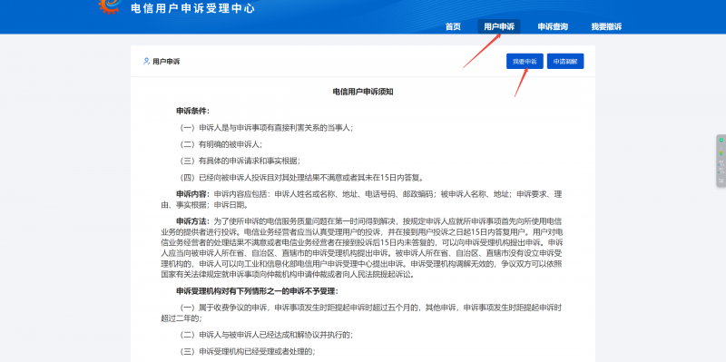 工信部投诉方法-云点科技