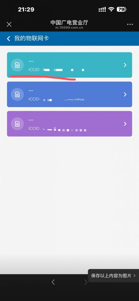 如何解绑广电运营商物联网卡：详细步骤解析插图2