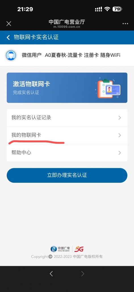 如何解绑广电运营商物联网卡：详细步骤解析插图1