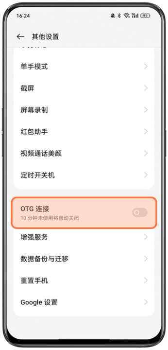 oppo手机怎么打开otg功能-云点科技