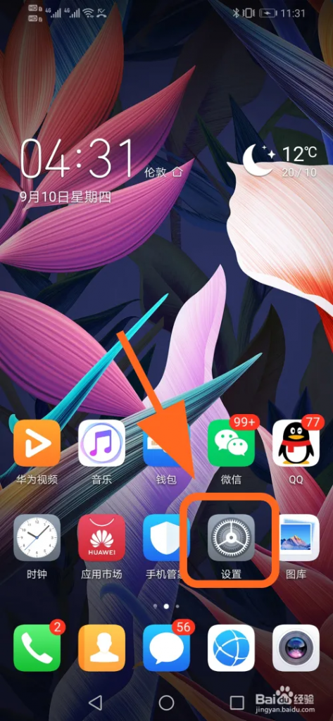 华为手机怎么打开软件自启动插图