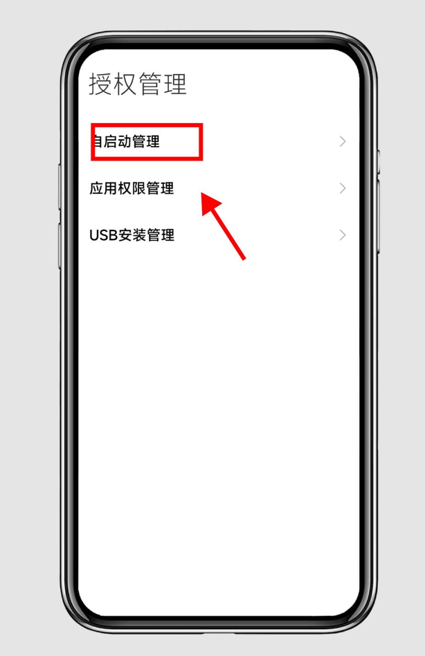小米手机怎么打开软件自启动插图2 小米手机怎么打开软件自启动插图2