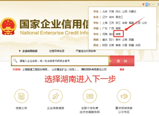 湖南营业执照年审申报流程插图1 湖南营业执照年审申报流程插图1