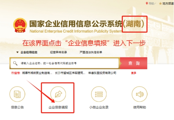 湖南营业执照年审申报流程插图2 湖南营业执照年审申报流程插图2