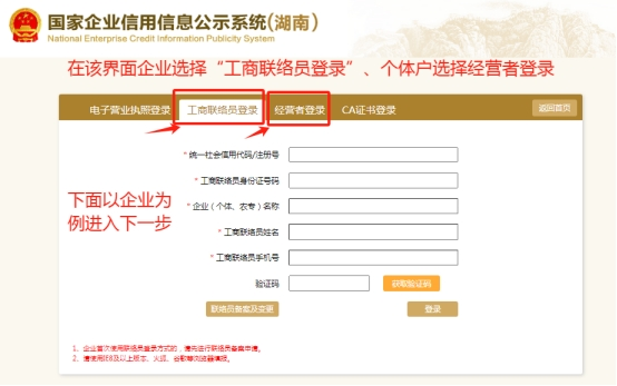 湖南营业执照年审申报流程插图3 湖南营业执照年审申报流程插图3