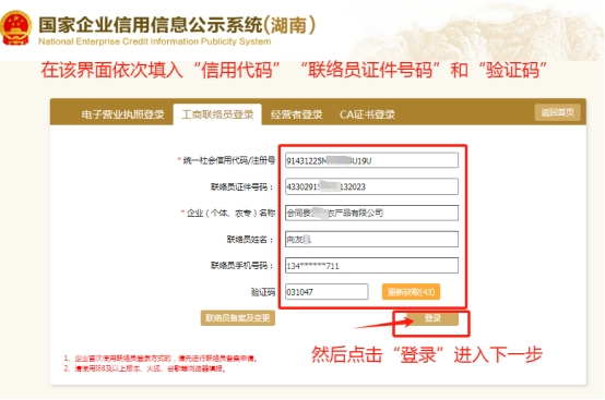 湖南营业执照年审申报流程插图4 湖南营业执照年审申报流程插图4