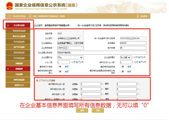 湖南营业执照年审申报流程插图6 湖南营业执照年审申报流程插图6
