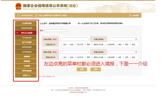 湖南营业执照年审申报流程插图7 湖南营业执照年审申报流程插图7