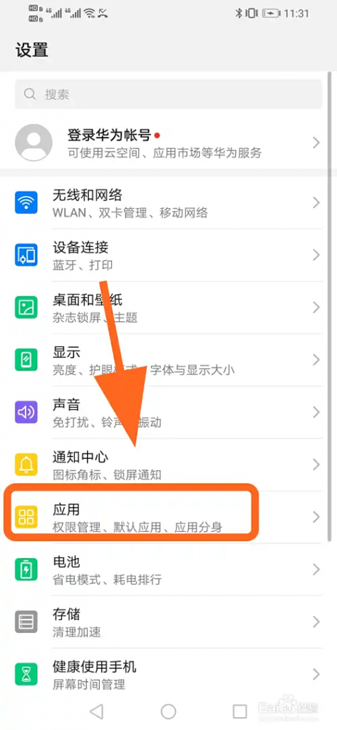 华为手机怎么打开软件自启动插图1
