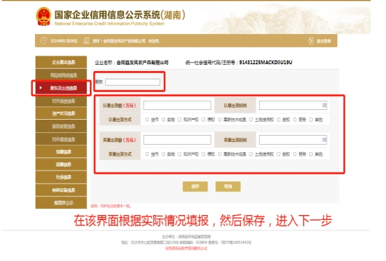 湖南营业执照年审申报流程插图8 湖南营业执照年审申报流程插图8