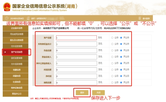 湖南营业执照年审申报流程插图9 湖南营业执照年审申报流程插图9