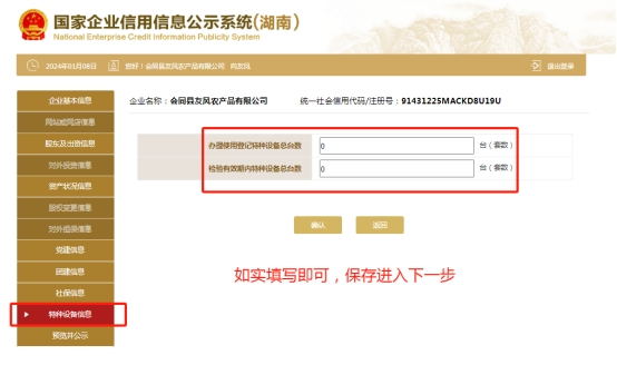 湖南营业执照年审申报流程插图13 湖南营业执照年审申报流程插图13