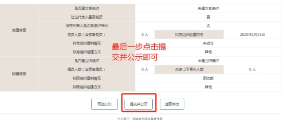 湖南营业执照年审申报流程插图14 湖南营业执照年审申报流程插图14