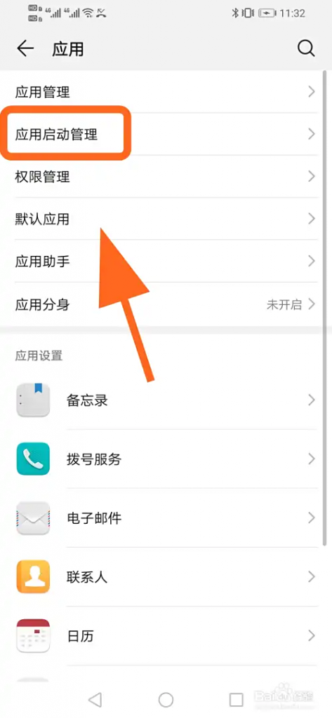 华为手机怎么打开软件自启动插图2