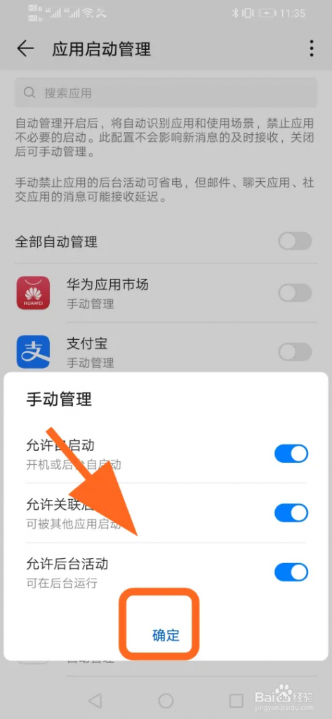 华为手机怎么打开软件自启动插图6