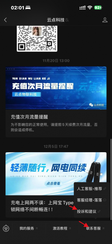 新增投诉与建议通道，邀您共促服务升级！-云点科技