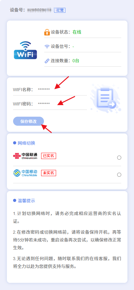 YH双网设备改WiFi名称和密码方法插图1